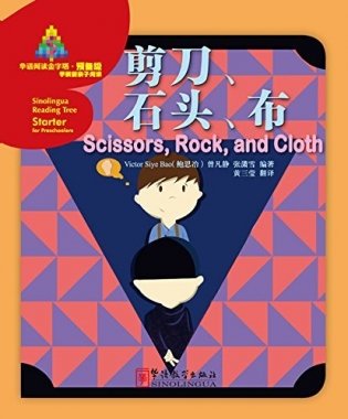 Scissors, Rock, and Cloth фото книги