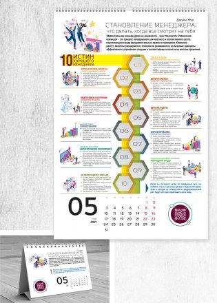 Календарь перекидной на 22021-2022 года "Календарь в инфографике" фото книги 4