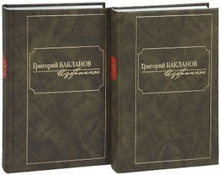 Избранное (количество томов: 2) фото книги 2