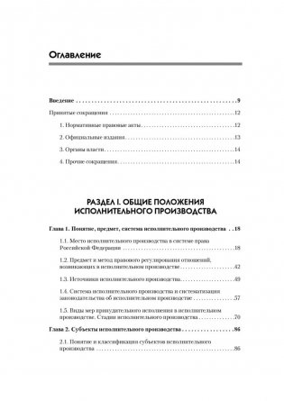Исполнительное производство. Учебник для вузов. Гриф МО РФ фото книги 2