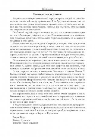 Богатство доступно! Секрет на миллион, скрытый в вашем разуме фото книги 7