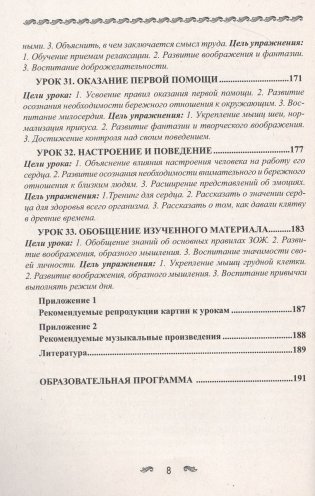 Уроки здоровья. 1 класс. Конспекты уроков фото книги 8