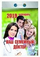 Ваш семейный доктор. Календарь отрывной на 2019 год (77x114 мм) фото книги