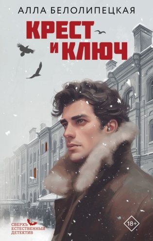 Крест и ключ фото книги