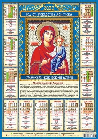 Листовой календарь на 2022 год "Смоленская Икона Божией Матери" фото книги
