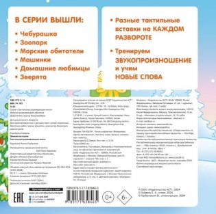 Зимняя история. Тактильная развивающая книга фото книги 3