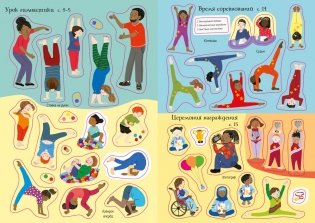 Звёзды гимнастики фото книги 5