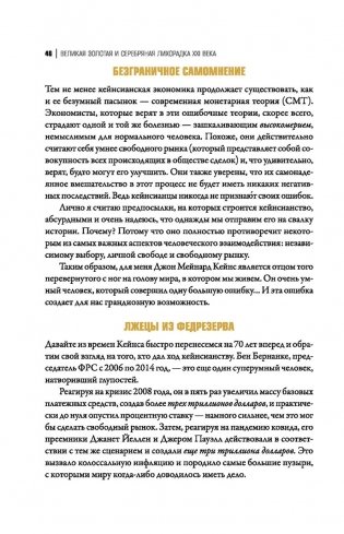 Великая золотая и серебряная лихорадка XXI века фото книги 11