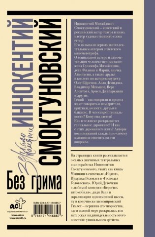Иннокентий Смоктуновский. Без грима фото книги 2