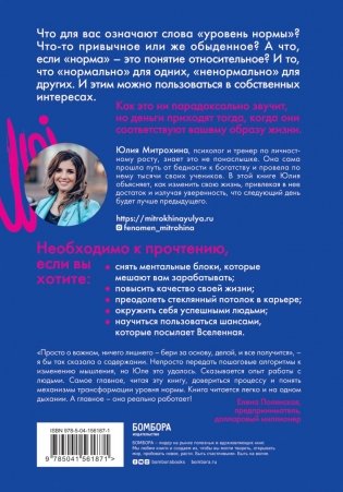 Ненормальность. Как повысить качество жизни, изменив уровень нормы фото книги 17