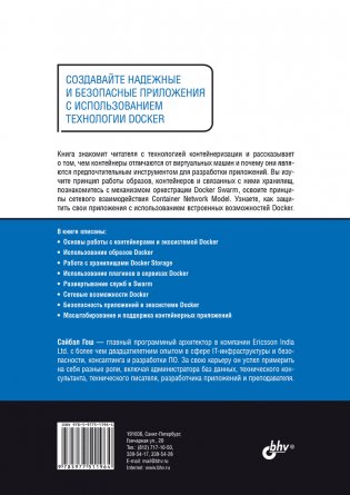 Docker без секретов фото книги 6