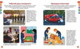 Пожарные и спасатели фото книги 4