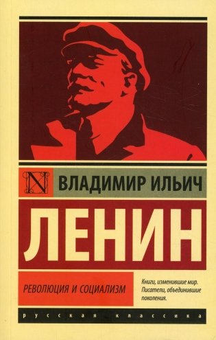 Революция и социализм фото книги