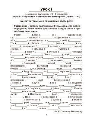 Русский язык на «отлично». 8 класс. Пособие-репетитор фото книги 5