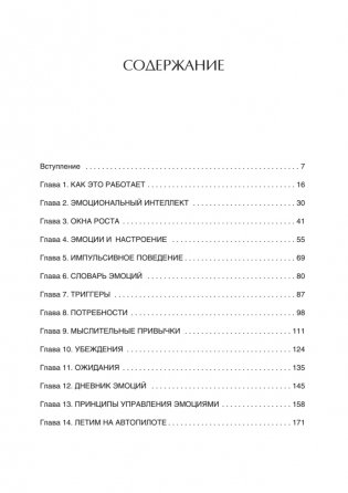 Эмоциональный интеллект. Управлять собой и влиять на других фото книги 2