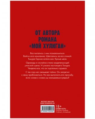 Никому о нас не говори фото книги 3