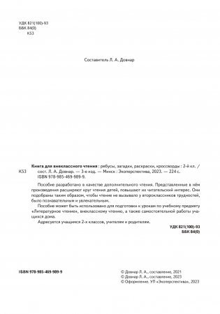 Книга для внеклассного чтения. 2 класс фото книги 3