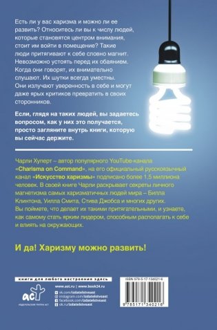 Искусство харизмы фото книги 2