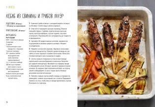 На гриле. Мясо, рыба, овощи и десерты фото книги 6