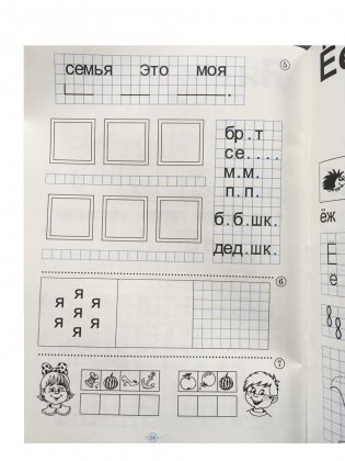 Играем, читаем, пишем. Рабочая тетрадь № 2 фото книги 3