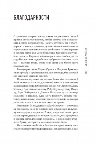 Искал Аллаха – нашел Христа. История бывшего мусульманина фото книги 11