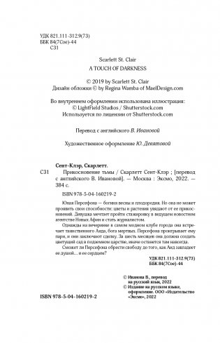 Прикосновение тьмы фото книги 5