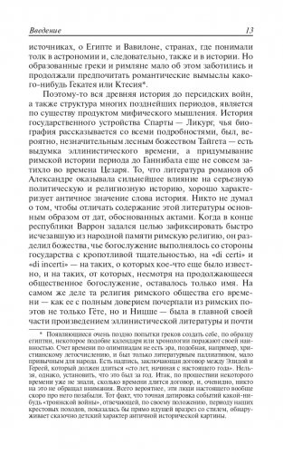 Закат Европы. Очерки морфологии мировой истории. Том 1. Образ и действительность фото книги 12