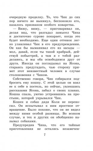 Детство Чика. Рассказы фото книги 4