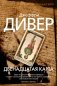 Двенадцатая карта фото книги маленькое 2