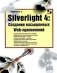 Silverlight 4. Создание насыщенных Web-приложений фото книги маленькое 2