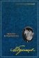 Собрание сочинений: В 8 т. Т. 6: Мастер и Маргарита: Пьеса, роман фото книги маленькое 2