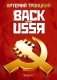 Back in the USSR фото книги маленькое 2