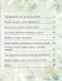 Где дупло — там загадка (серия «Рассказы Деда Природоведа») фото книги маленькое 4