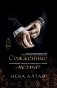 Сожженные мечты. Кн. 7 фото книги маленькое 2