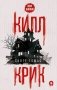 Килл крик фото книги маленькое 2