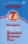 История. 7 кл. 10 вариантов итоговых работ для подготовки к ВПР: Учебное пособие. 2-е изд., испр фото книги маленькое 2