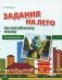 Задания на лето по китайскому языку (2-й год обучения): Учебное пособие фото книги маленькое 2