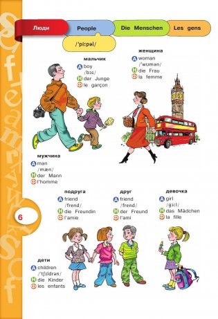 Иллюстрированный словарь для начинающих на английском, немецком, французском и русском фото книги 7