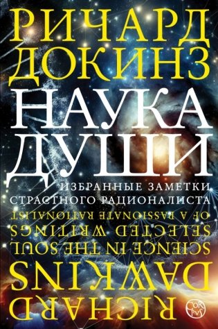 Наука души фото книги