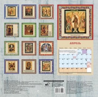 Православные праздники. Календарь на 2022 год фото книги 2