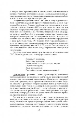 Противоракетный щит над Москвой. История создания системы ПРО фото книги 7