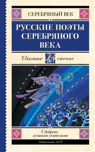 Русские поэты серебряного века фото книги