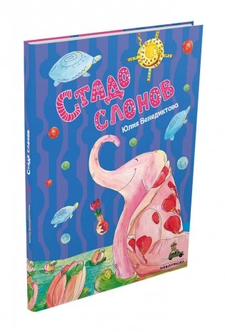 Стадо слонов фото книги