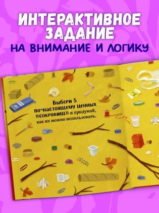 Тося-Бося и несметные сокровища фото книги 6