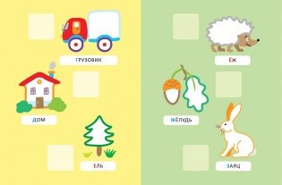 Наклей и раскрась! Буквы фото книги 3