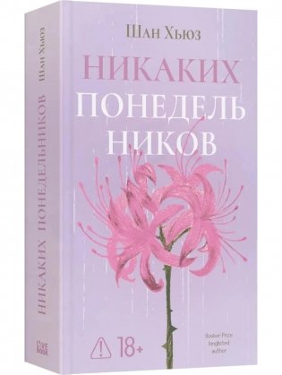 *Никаких понедельников - ламинация фото книги