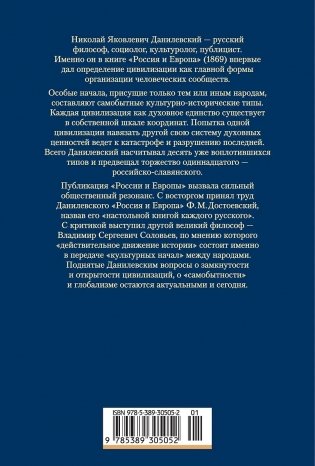 Россия и Европа фото книги 2