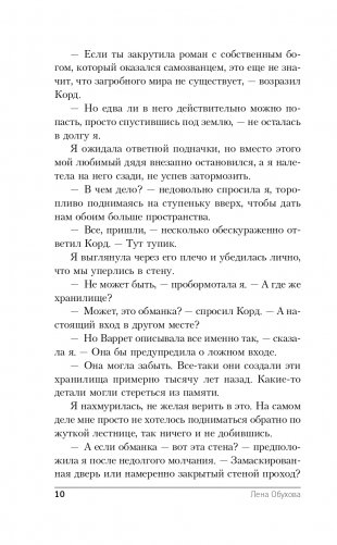 Избранная стражем фото книги 11