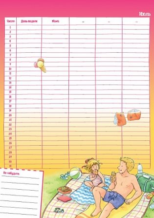 Семейный календарь с Конни фото книги 5
