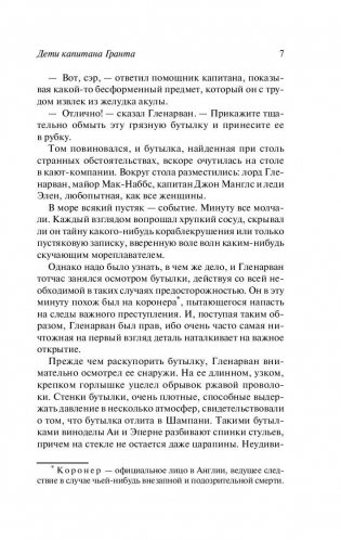 Дети капитана Гранта фото книги 8